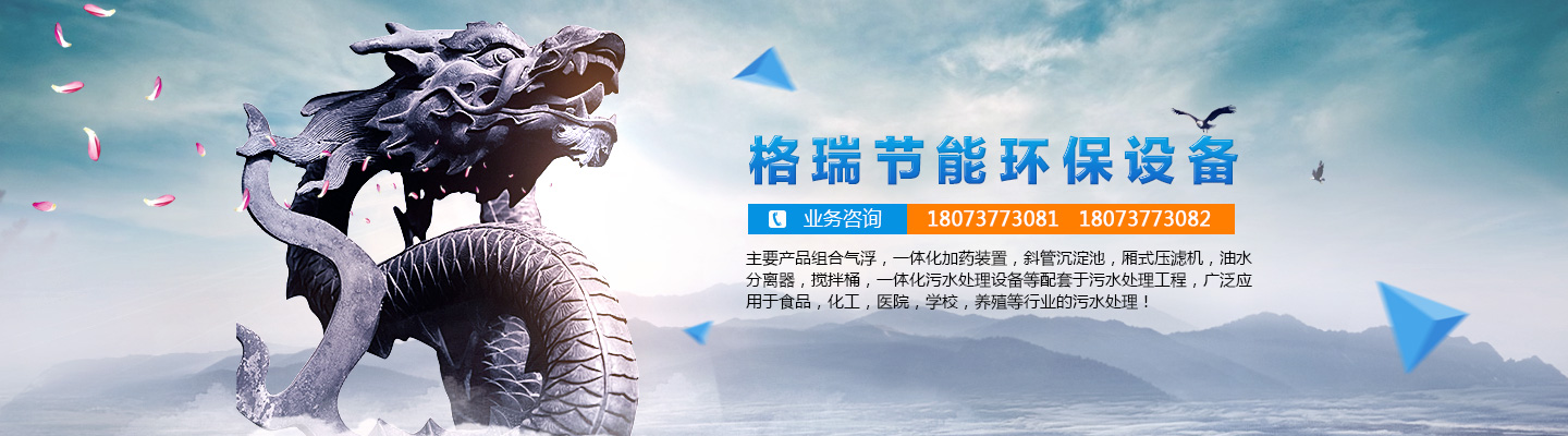 益陽(yáng)市格瑞節(jié)能環(huán)保設(shè)備有限公司-設(shè)計(jì)，制造，研發(fā)